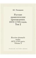 Russian dramatic works. 1672-1725 years. Volume 2