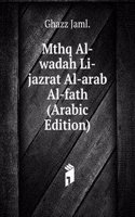 Mthq Al-wadah Li-jazrat Al-arab Al-fath (Arabic Edition)