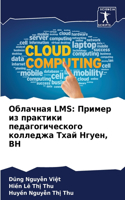 Облачная Lms: ?????? ?? ???????? ??????????????? ?????