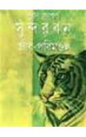 Sundarban Jib Parimandal