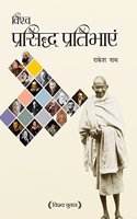 Vishv Prashidh Pratibhaye