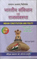 Bharatiya Samvidhan Evam Rajvyavastha