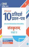 Cbse New Pattern 15 Sample Paper Sanskrit Class 9 for 2021 Exam with Reduced Syllabus