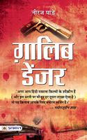 Ghalib Danger (hindi)