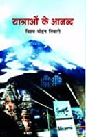 Yatraon ke anand