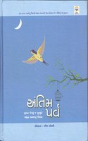 Antim Parva