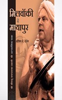 Milwaukee to Mayapur (Hindi) [Perfect Paperback] Steven J. Rosen (Satyaraja Dasa)