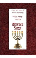 Messianic Siddur for Shabbat: (English)