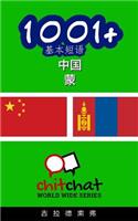 1001+ Basic Phrases Chinese - Mongolian