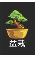 Bonsai Notizbuch