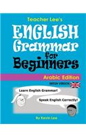 Teacher Lee's English Grammar For Beginners (Arabic Edition) British Version