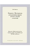 Borovsk. Materials for the history of the city XVII and XVIII centuries