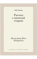 Story about Kiev Antiquities