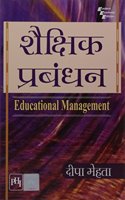 Educational Management (Hindi)