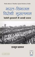 Bharat-Vibhajan Virodhi Musalmaan (Hindi) à¤­à¤¾à¤°à¤¤-à¤µà¤¿à¤­à¤¾à¤œà¤¨ à¤µà¤¿à¤°à¥‹à¤§à¥€ à¤®à¥�à¤¸à¤²à¤®à¤¾à¤¨