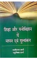 Shiksha Aur Manovigyan Main Mapan Avam Mulyankan