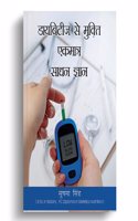Daayabiteej Se Muqti Ek maatr Saadhan Gyaan