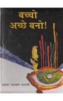 Bachcho Achchhe Bano
