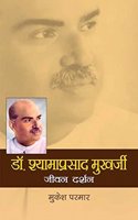 Shyama Prasad Mukharjee : Jeevan Darshan