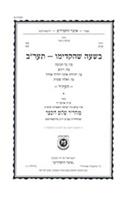 Beshaah Shehikdimu 5672 Booklet #26 Maamorim 94-97