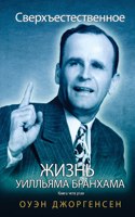 Книга Четвѐртая - Сверхъестественное