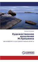 Khudozhestvennoe Myshlenie M.Prishvina