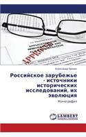 Rossiyskoe Zarubezh'e - Istochniki Istoricheskikh Issledovaniy, Ikh Evolyutsiya