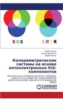 Kolorimetricheskie Sistemy Na Osnove Optoelektronnykh Rgb-Komponentov