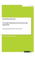 I Glossiki Didaskalia Stin Ypochreotiki Ekpaidefsi: I Epikoinoniaki Ikanotita Kai O Graptos Logos(Greek, Modern (after 1453))