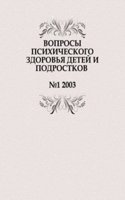 Voprosy psihicheskogo zdorovya detej i podrostkov