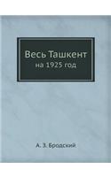 &#1042;&#1077;&#1089;&#1100; &#1058;&#1072;&#1096;&#1082;&#1077;&#1085;&#1090;: &#1085;&#1072; 1925 &#1075;&#1086;&#1076;(Russian)