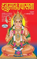 Hanuman Upasna
