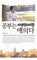 Gongbuneun NAI Insainge Daihan Yeieuida