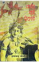 Kavi Ki Preyasi