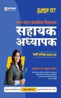 Arihant Super TET Uttar Pradesh Prathamik Vidyalaya Sahayak Adhyapak Bharti Pariksha 2024-25 | Complete syllabus coverage for UPTET exam