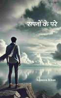 Hindi poetry book Sapno ke Pare