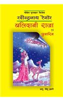 Balidani Raja Avem Pujarin