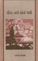 Sorath Tara Vehta Pani