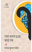 Pyar Karta Hua Koi Ek