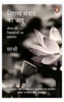 Nishabd Samvad Ka Jadoo