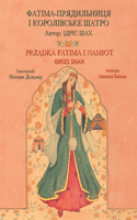 PrzĄdka Fatima I Namiot / ФАТІМА-ПРЯДИЛЬНИЦЯ І КОРОЛІВСЬКЕ Ш