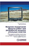 Veernoe Podviganie Fronta Rabot Pri Razrabotke Moshchnykh Ugol'nykh Plastov