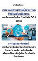 แนวความคิด