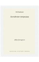 Altai foreigners