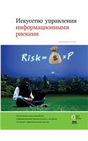 Art of Information Risk Management