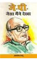 J.P. Jaisa Maine Dekha