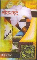 Chaudhrahat