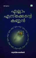 Ellam Enikkente Kannan
