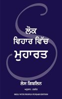 Skill With People (Punjabi)
