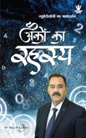 Anko ka Rahasya ( à¤…à¤‚à¤•à¥‹à¤‚ à¤•à¤¾ à¤°à¤¹à¤¸à¥�à¤¯)